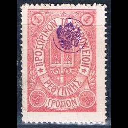 http://morawino-stamps.com/sklep/14468-thickbox/poczta-rosyjska-na-krecie-rethymno-10a.jpg