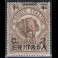 ITALIAN COLONIES: Italian Eritrea [Eritrea Italiana] 57* overprint