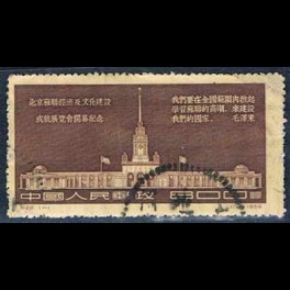 http://morawino-stamps.com/sklep/5374-thickbox/china-prc-chiny-chrl-258iii-.jpg