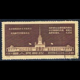 http://morawino-stamps.com/sklep/5376-thickbox/china-prc-chiny-chrl-258i-.jpg