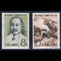 http://morawino-stamps.com/sklep/5506-large/china-prc-chiny-chrl-595-596-.jpg