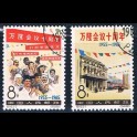 http://morawino-stamps.com/sklep/5558-large/china-prc-chiny-chrl-861-862-.jpg