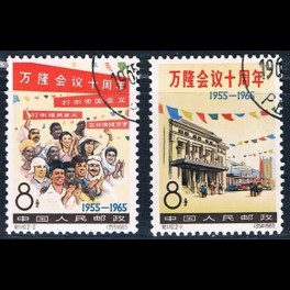 http://morawino-stamps.com/sklep/5558-thickbox/china-prc-chiny-chrl-861-862-.jpg