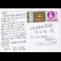 http://morawino-stamps.com/sklep/826-large/pocztowka-z-nepalu-do-japonii.jpg