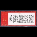 https://morawino-stamps.com/sklep/7517-large/chiska-republika-ludowa-chrl-998-.jpg